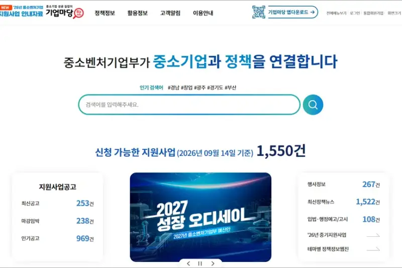 기업마당 홈페이지 바로가기 (https://www.bizinfo.go.kr)