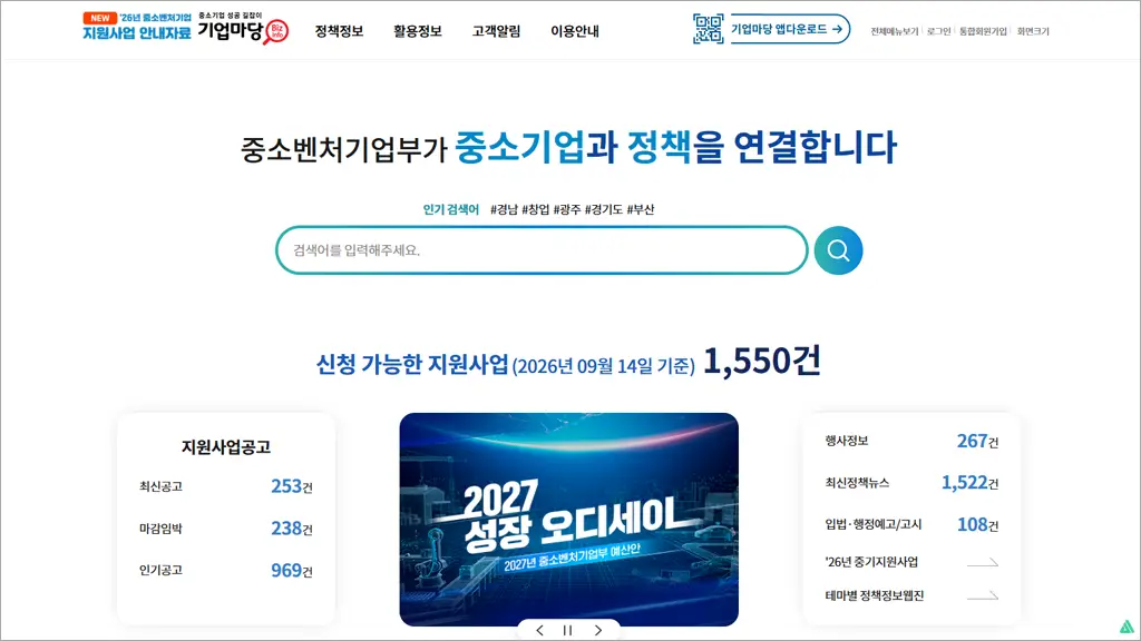 기업마당 홈페이지 바로가기 (https://www.bizinfo.go.kr)